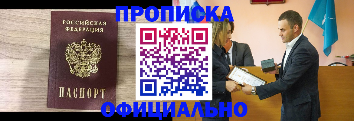 прописка для школы в Томской области